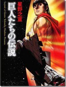 Kyojintachi no Densetsu Bunko