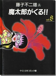 Matarou ga Kuru Bunko v05-08e