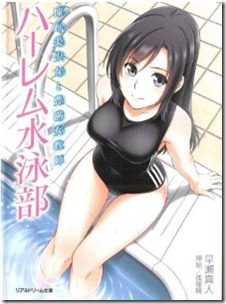 NOVEL Hayase_Mahito-Harem_Suieibu