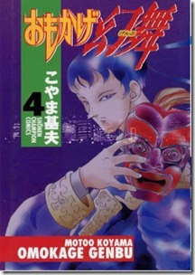 Omokage Genbu v01-04e