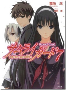 Samurai_Guard_v05-07e