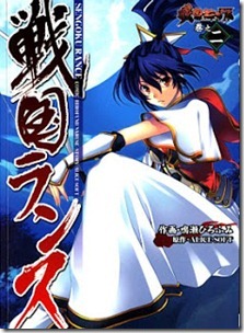 Sengoku Rance v02