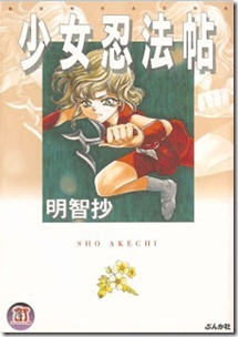 Shoujo Ninpouchou