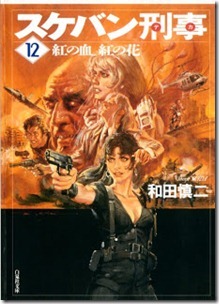 Sukeban Keiji v12e