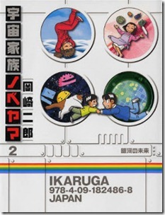 Uchuu_Kazoku_Nobeyama_v02e