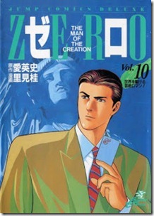 Zero The Man of the Creation v06-10e