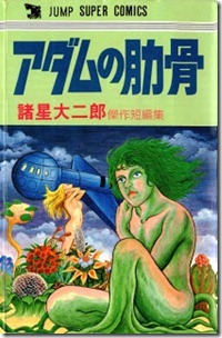 Adam no Rokkotsu