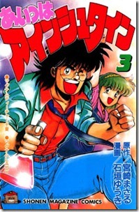 Aitsu wa Einsteinian v01-03e