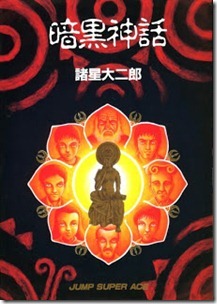 Ankoku Shinwa