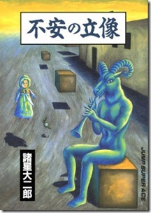 Fuan no Ritsuzou