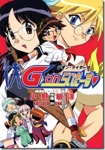 G-on Riders
