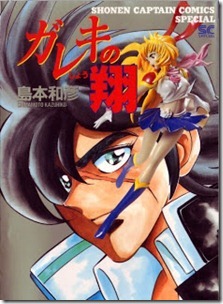 Gareki no Shou