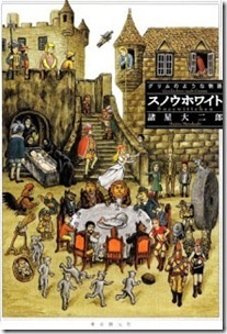 Grimm Snow White