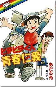Hirahira-kun Seishun Jingi