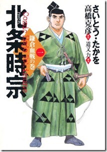 Houjou Tokimune v01