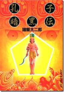 Koushi Ankokuden