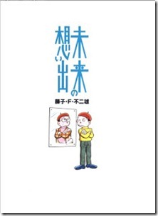 Mirai no omoide