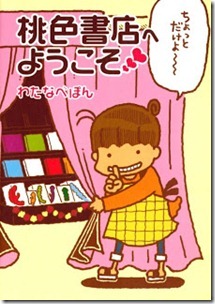 Momoiro Shoten e Youkoso