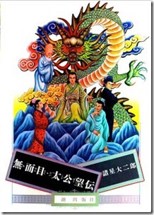 Mu Menboku Taikoubouden