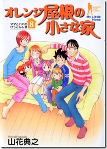 Orange Yane ChiisanaIe v05-08e