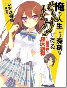 Ore no Jinsei niwa Shinkoku na Bag ga aru Ore no Jinsei niwa Shinkoku na Bag ga aru