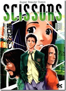 Scissors HASHIGUCHI Takashi v01-03e