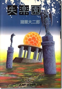 Shitsurakuen MOROHOSHI Daijirou