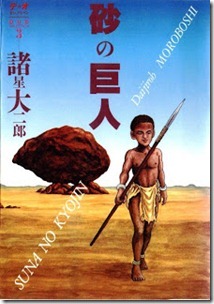 Suna no Kyojin