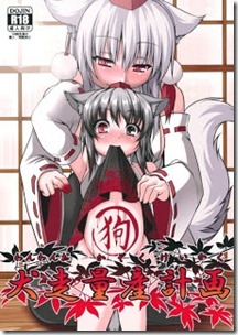 Touhou dj Wanwanos Family Planning Touhou dj Wanwanos Family Planning