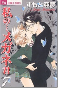 Watashi Meganekun v05-07e