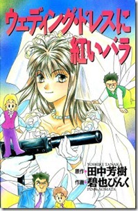 Wedding Dress ni Akai Bara