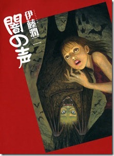 Yami no Koe