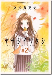 Yasashii Watashi v01-02e