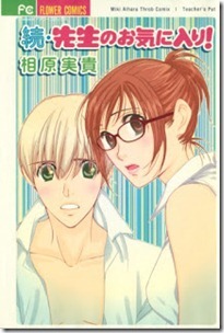 Zoku Sensei no Okiniiri