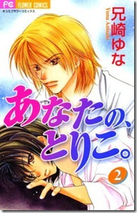 Anata no Toriko v01-02e