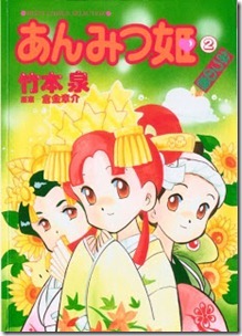 Anmitsu Hime v01-02e