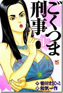 Gokutsuma Keiji v01