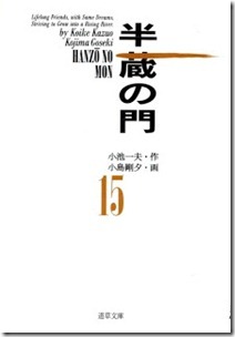Hanzou no Mon v11-15e