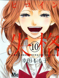 Heroine-Shikkaku-v10.jpg (245×320)