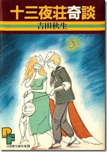 JUUSANYASOU KIDAN
