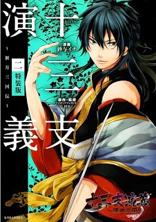 Juuza-Sangokuden-v02.jpg