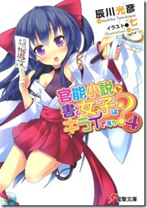 Kannou Shousetsu Kirai desuka 01-04
