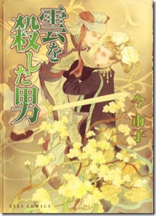 Kumo wo Koroshita Otoko