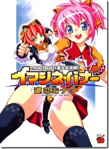 Maebari Bishoujo Kessen Imajine Banner