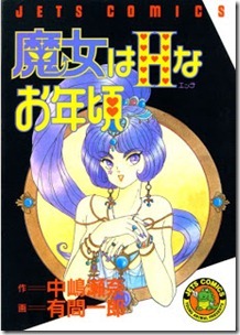 Majo wa H na Otoshigoro