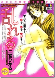 Midareru