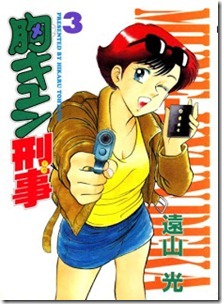 Mune Kyun Keiji v01-03e Mune Kyun Keiji v01-03e
