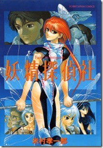 Yousei Tanteisha