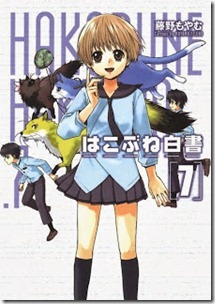 Hakobune Hakusho v06-07e