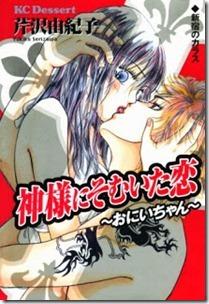 Kamisama ni Somuita Koi Oniichan